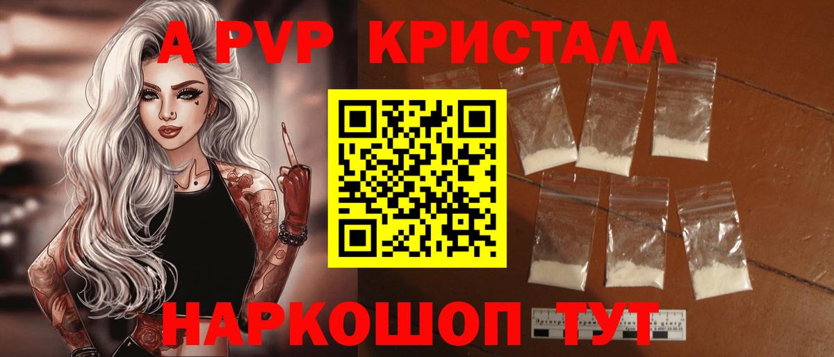 Alpha-PVP кристаллы  A-PVP СК КРИС  Ульяновск  Вход с VPN 