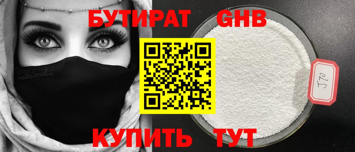 Бутират оксибутират Ульяновск