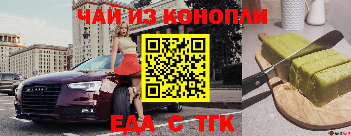 Ульяновск  Печенье с ТГК марихуана  Вход с VPN 