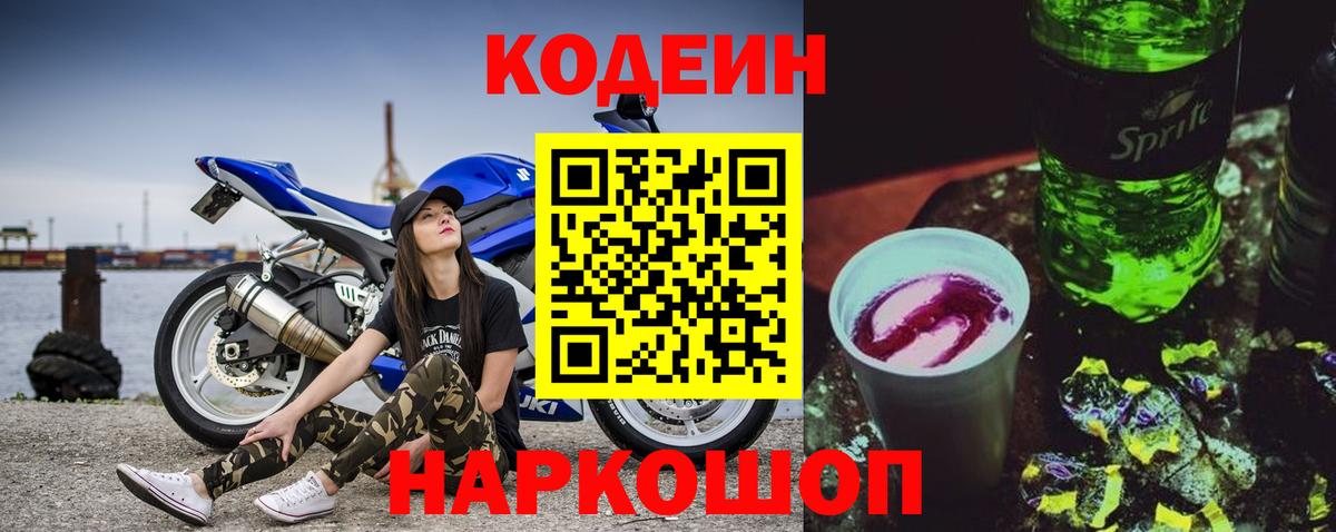 Codein Purple Drank Ульяновск