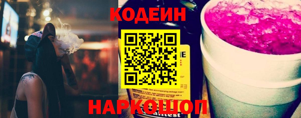 Кодеиновый сироп Lean напиток Lean (лин)  Вход с VPN  Ульяновск 