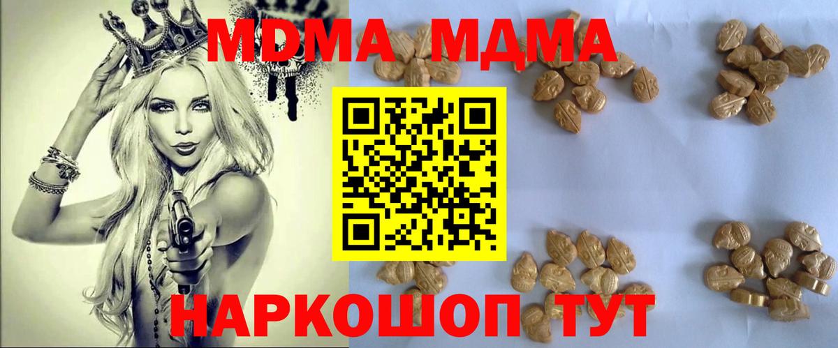 МДМА VHQ  Вход с VPN  Ульяновск  MDMA Molly 