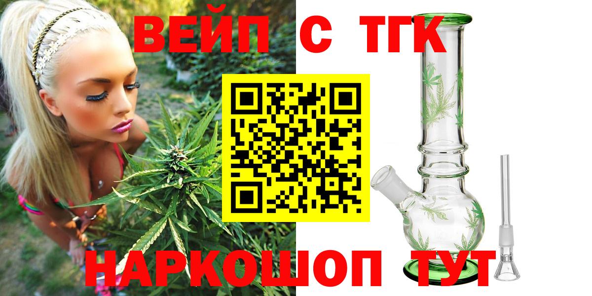 ТГК вейп  Вход с VPN  Дистиллят ТГК гашишное масло  Ульяновск 